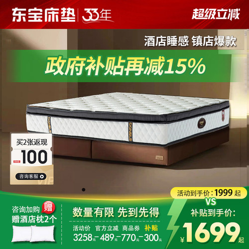 东宝床垫家用乳胶弹簧席梦思