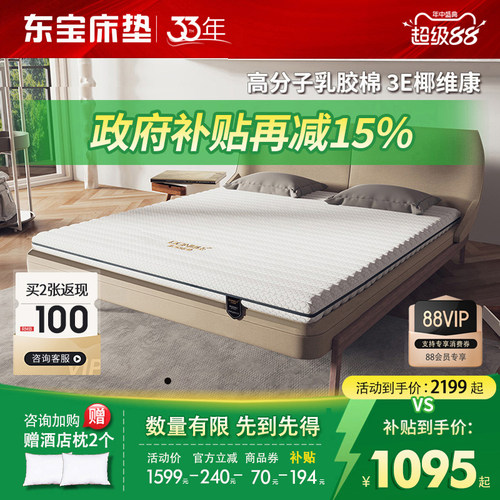 东宝床垫榻榻米上下铺