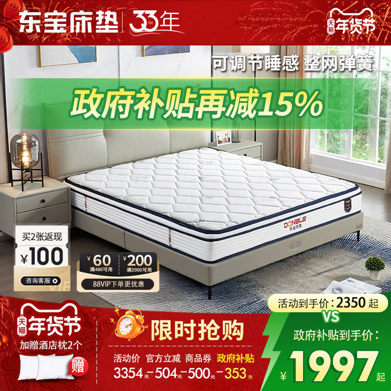 东宝床垫艾草面料整网弹簧面拆记忆棉席梦思可拆软硬调节政府补贴,住宅家具,弹簧床垫,淘宝优惠券,粉丝福利购,淘宝优惠卷