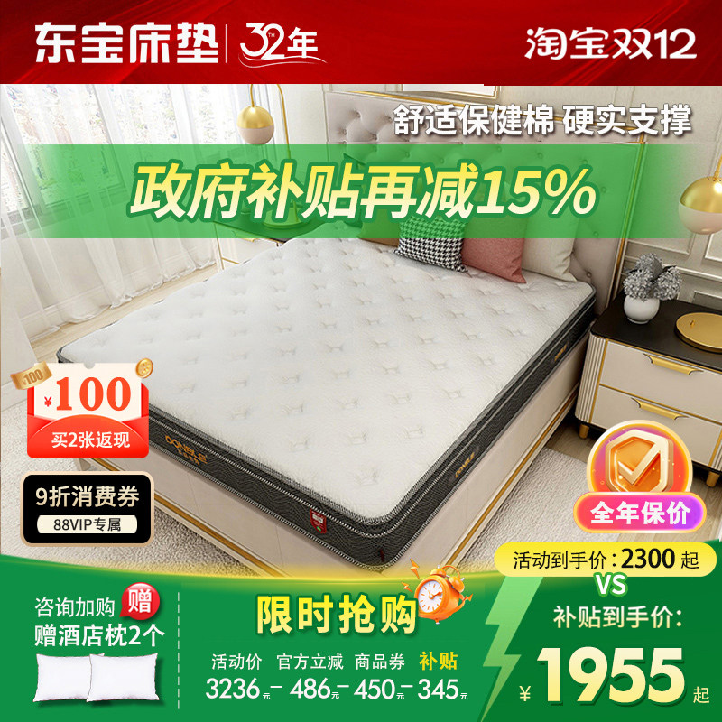 东宝床垫 偏硬舒适席梦思弹簧护脊1.8m天丝面料1.5米加硬政府补贴