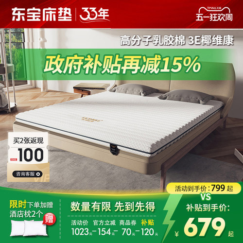 东宝床垫榻榻米上下铺