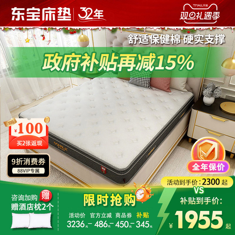 东宝床垫偏硬舒适席梦思弹簧