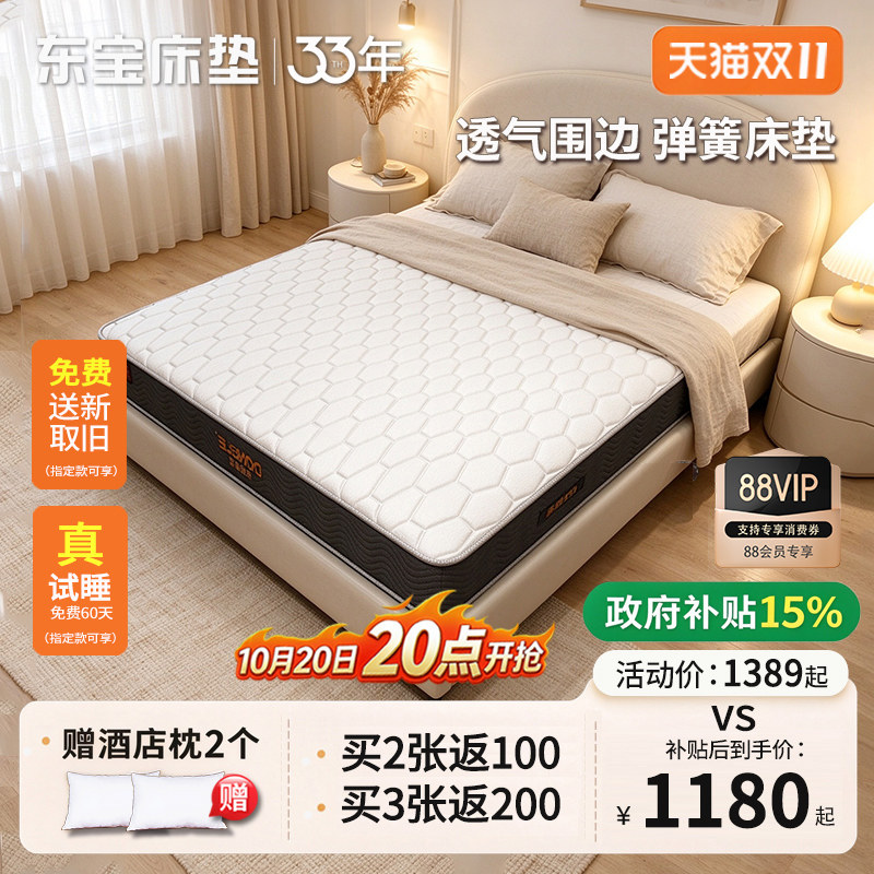 东宝床垫 偏硬护脊1.2米席梦思儿童老人弹簧床垫1.5m家用政府补贴