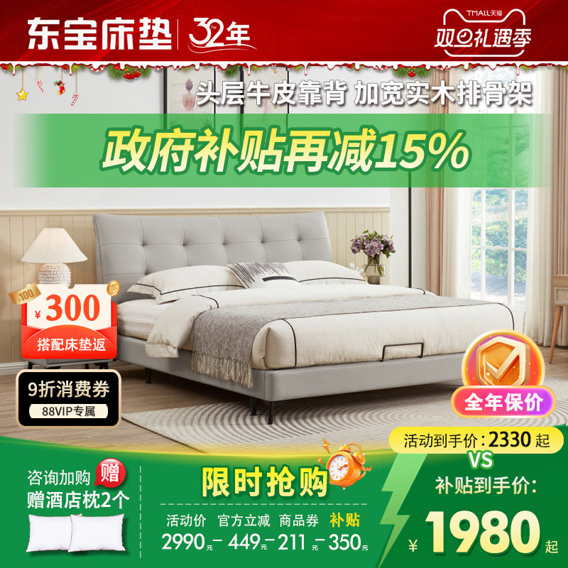 DONBLE/东宝床垫 现代简约风真皮软包靠背主卧1米8双人床政府补贴