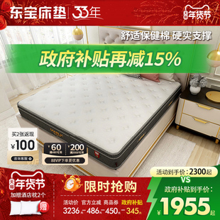 东宝床垫 偏硬舒适席梦思弹簧护脊1.8m天丝面料1.5米加硬政府补贴