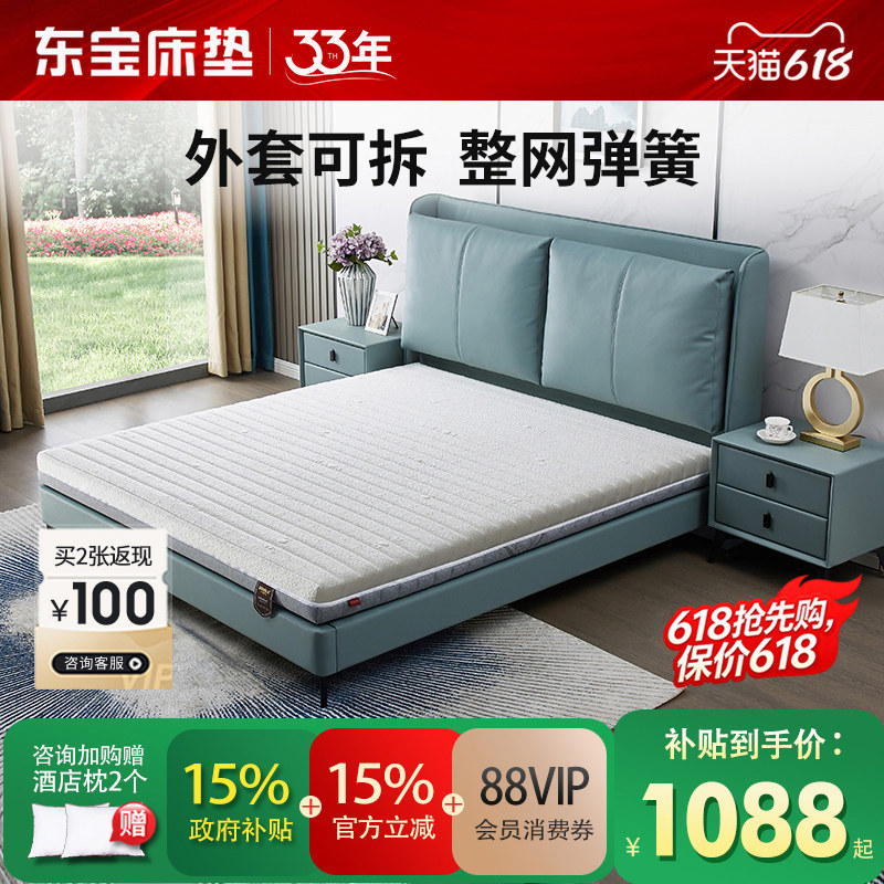 东宝床垫席梦思1.8m家用20cm软硬两用3E椰维康弹簧可拆国家补贴