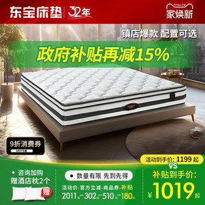 东宝床垫席梦思硬垫椰棕独立弹簧记忆棉1.8m乳胶家用软垫政府补贴