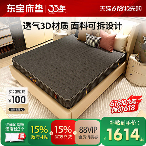 东宝床垫3D材质透气床垫
