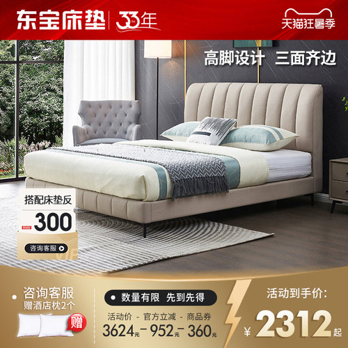 DONBLE/东宝床垫科技布双人软床