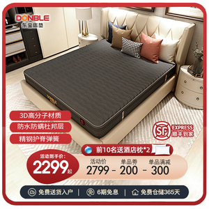 东宝床垫 德国Tyvek特卫强杜邦布防螨3D透气可拆洗席梦思床垫偏硬
