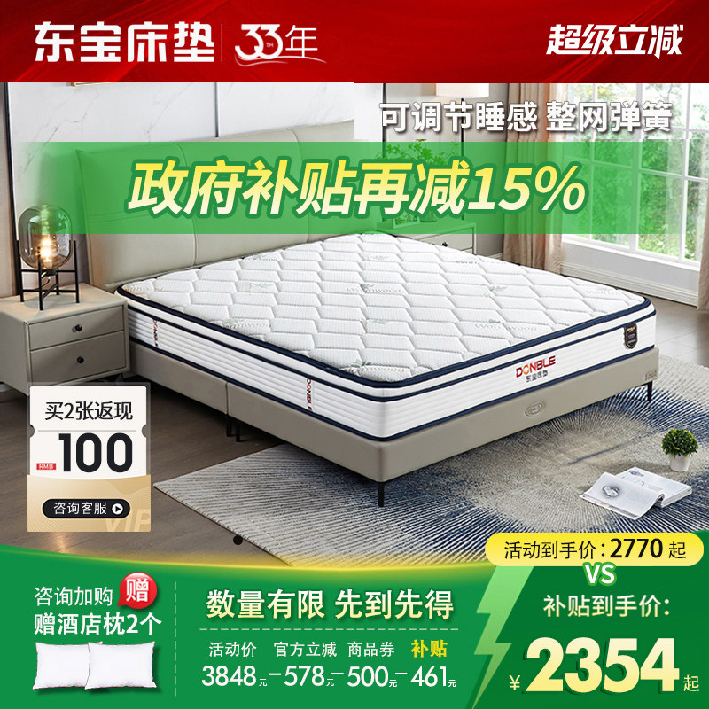 东宝床垫艾草面料整网弹簧面拆记忆棉席梦思可拆软硬调节政府补贴