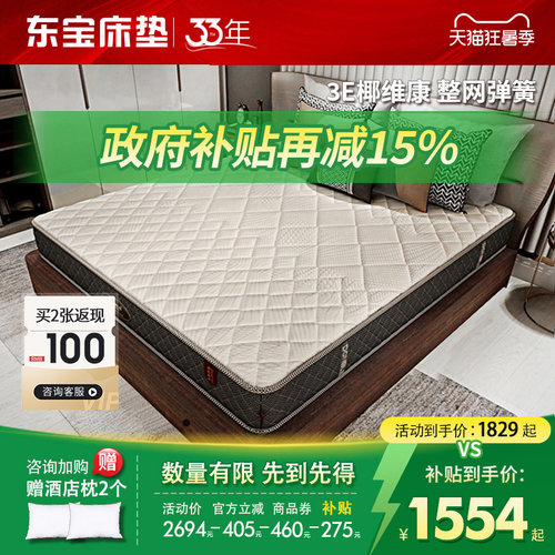 床垫偏硬弹簧东宝青少年老年