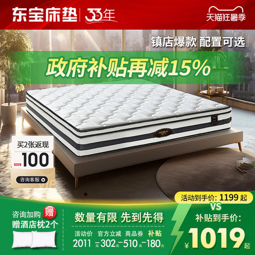 东宝床垫席梦思乳胶弹簧软硬两用