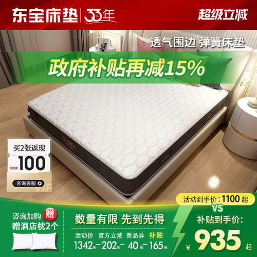 东宝床垫偏硬护脊弹簧床垫