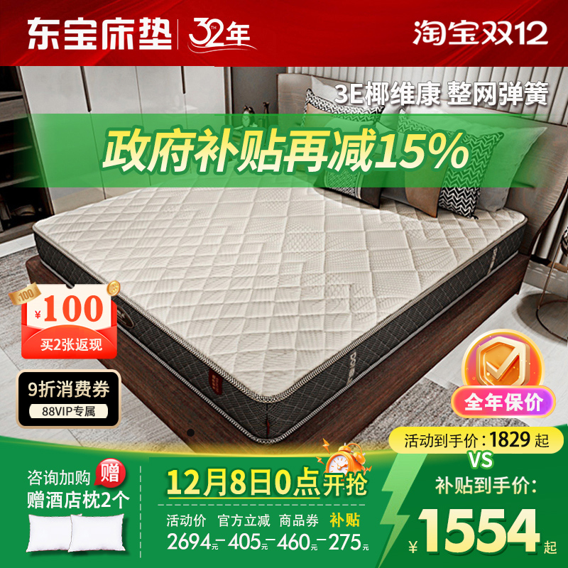 床垫偏硬弹簧东宝青少年老年