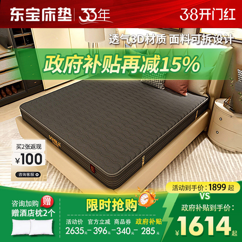 东宝床垫 独立袋装弹簧3D软硬调节可拆分体式家用席梦思政府补贴