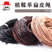 真皮绳手工diy皮艺皮革头层牛皮编织绳皮条绳皮带绳植鞣革扁皮绳