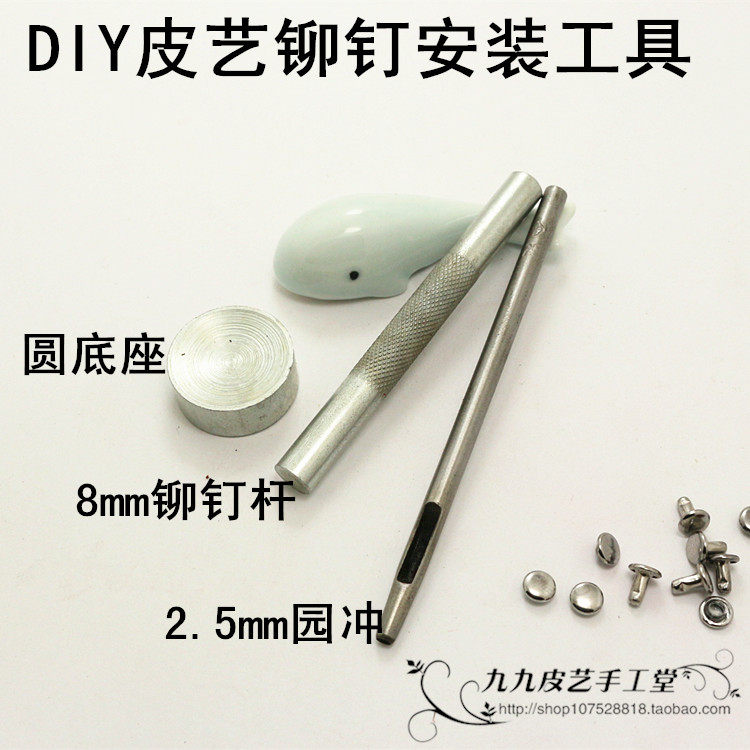 老皮匠铆钉安装工具DIY手工皮具