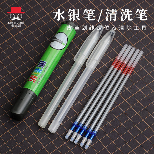皮革专用打版划线清洗笔水银笔