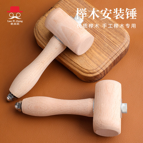 榉木锤实木工具锤子diy皮革皮雕锤家用五金安装锤木工锤木槌榔头