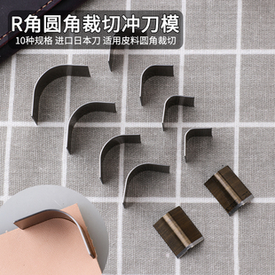 手工皮具diy皮带尾冲半圆冲皮革刀模R角刀模弧形型皮带冲圆角刀模