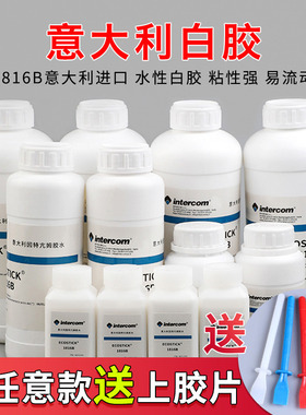 1816B水性白乳胶水 手工diy皮革专用胶水 强沾性 皮具粘合快干胶
