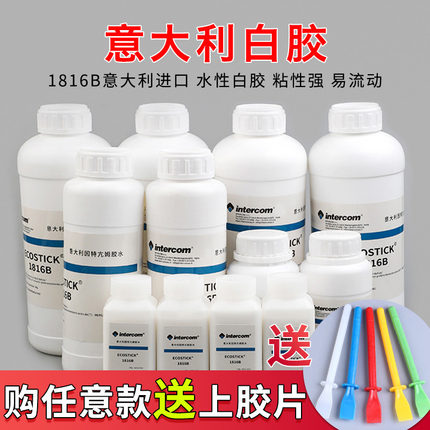 1816B水性白乳胶水 手工diy皮革专用胶水 强沾性 皮具粘合快干胶