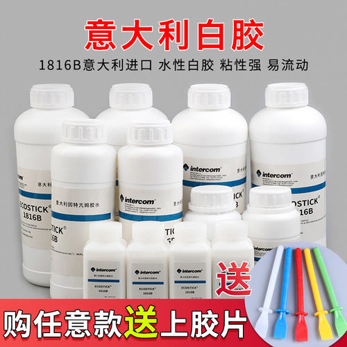 1816B水性白乳胶水 手工diy皮革专用胶水 强沾性 皮具粘合快干胶 - 封面