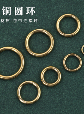 纯铜实心无缝圆环黄铜圈手工diy皮具箱包五金配件背包包带连接扣