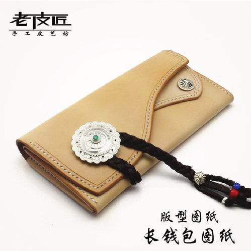 版型图纸diy手工皮革皮具工具长款钱包图纸长财布纸板纸格CQB-04