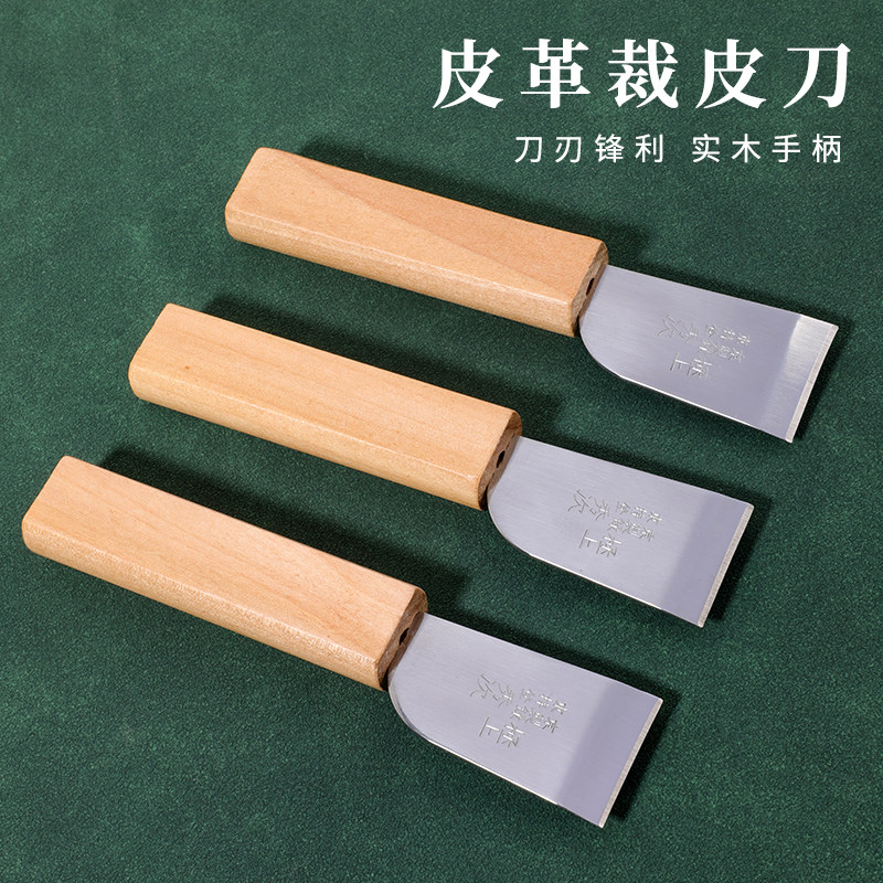 秀次裁皮刀皮革裁切下料刀手工diy皮具开料刀铲皮刀切皮削薄刀,居家布艺,其他/配件/DIY/缝纫,淘宝优惠券,粉丝福利购,淘宝优惠卷