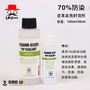 break防染固色乳液皮具diy原色植鞣革染色固色剂皮雕防染乳液防污