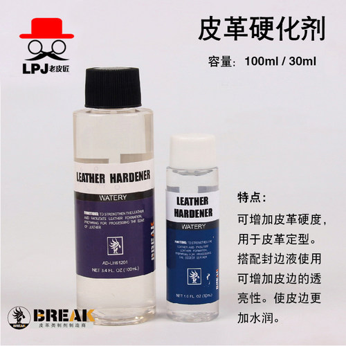 老皮匠BREAK皮革diy硬化剂手工牛皮具封边剂皮革定型植鞣革硬化剂