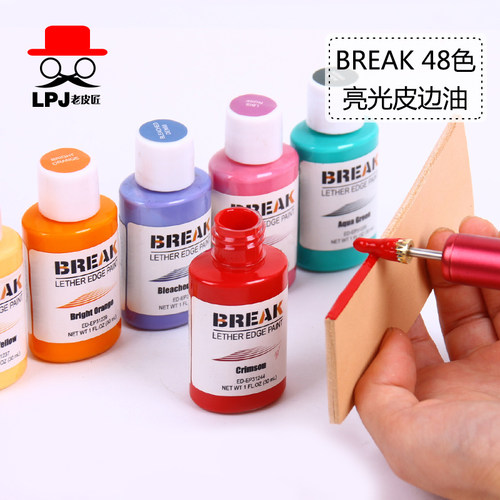 BREAK亮光皮边油皮革封边油