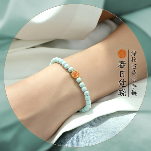 原矿绿松石老形珠18K金女款手串