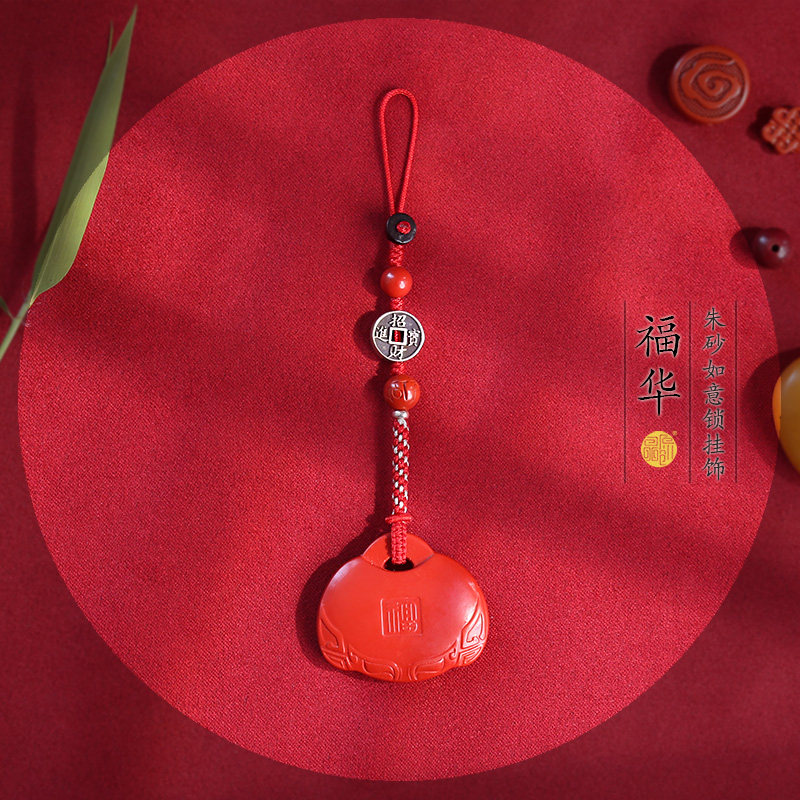 原矿朱砂如意锁中国红挂件生日