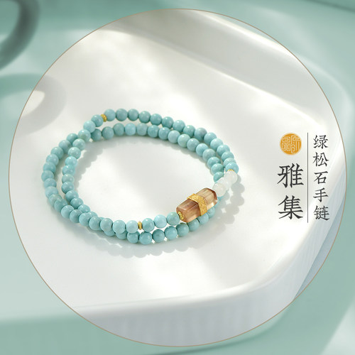 天然原矿绿松石文艺女款多圈手链