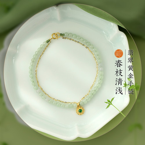 原创天然翡翠18K金细手链女礼品