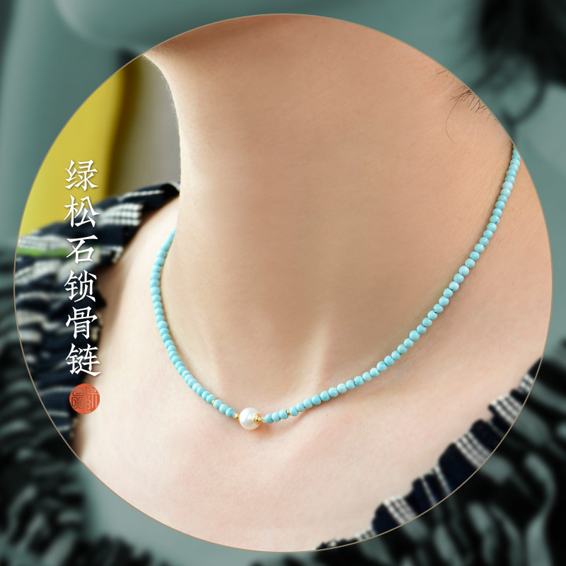 原矿绿松石珍珠DIY简约女锁骨链
