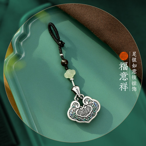 原创足银如意锁男女款钥匙链礼物