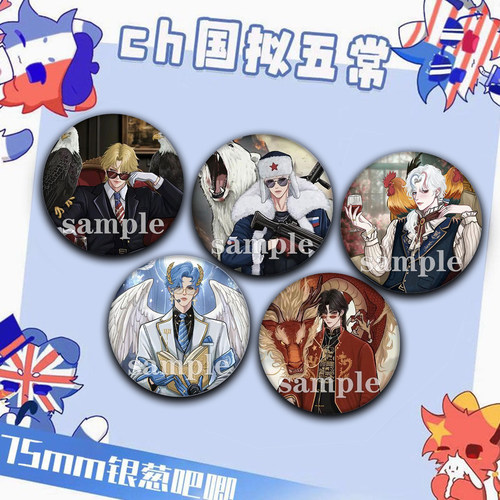 CH国拟周边系列五常拟人吧唧徽章
