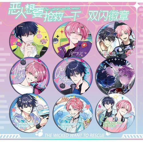 恶人想要抢救一下周边徽章