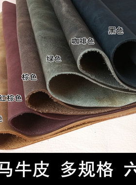 2mm疯马皮皮料 复古头层牛皮皮料刀鞘鼠标垫diy手工皮革面料真皮