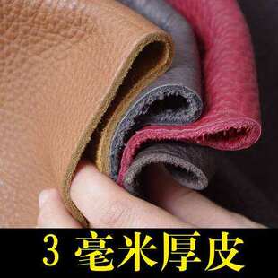 3mm毫米加厚 头层牛皮皮料荔枝纹真皮边角料碎料diy手工面料皮子