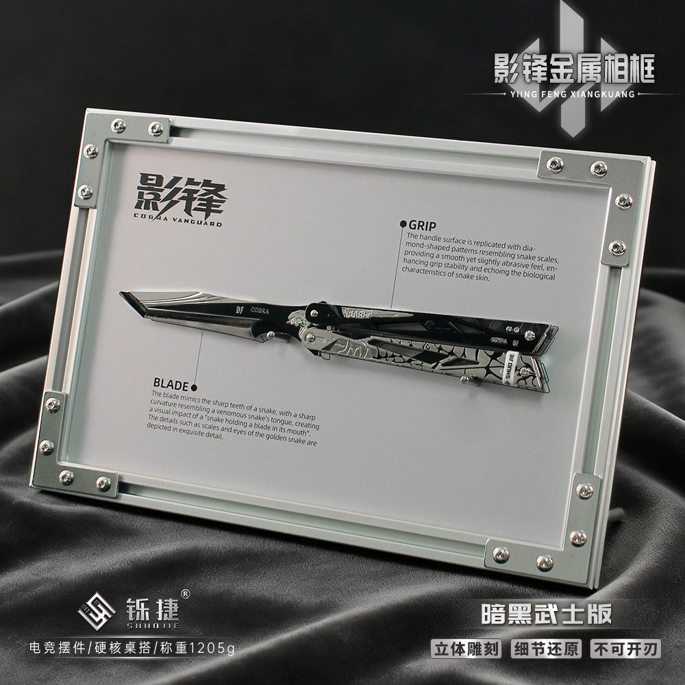 铄捷 创意组装相框版大号影锋蝴蝶刃游戏武器模型摆件三角洲玩具