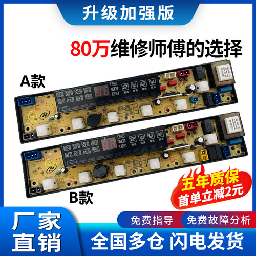 万宝洗衣机电脑板XQB62-2028A