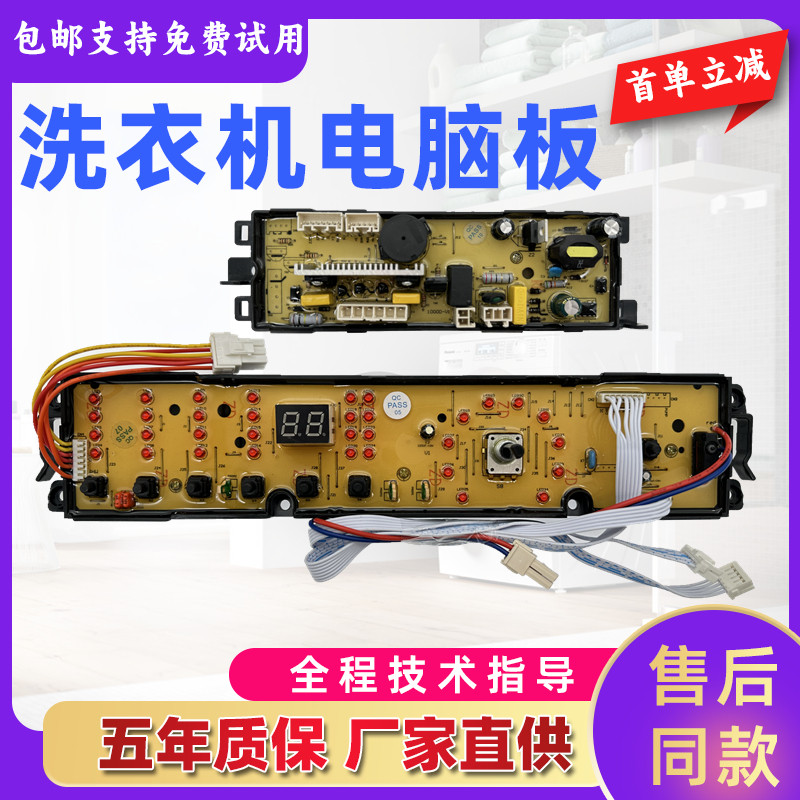 海尔统帅洗衣机电脑板Haier/海尔