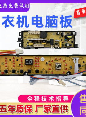 海尔统帅洗衣机电脑板TQSH75-Z1378 主板80—S1378 TQBH75-Z1378-