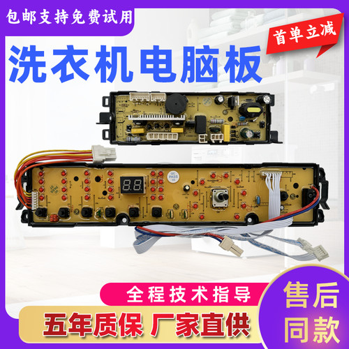 海尔统帅洗衣机电脑板Haier/海尔