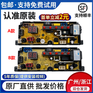 显示器 线路主板控制版 多芬欧派全自动洗衣机电脑板XQB75 1182
